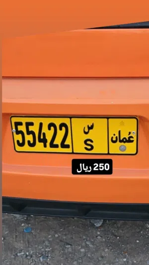 رقم خماسي للبيع 55422 س