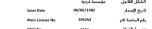 رخصة وساطة عقارية (clear) real estate broker trade license made since 1982