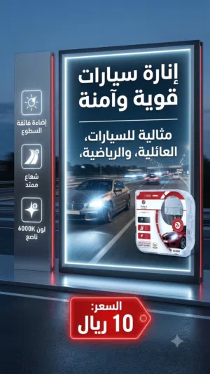 إضاءة مورسيدس - بي ام - اودي - تيوتا - نيسان