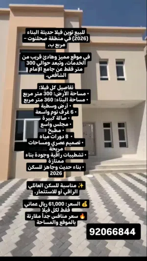 360 m2 More than 6 bedrooms Townhouse for Sale in Dhofar Salala