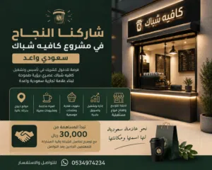 فرصة شراكة ذهبيه لا تعوض