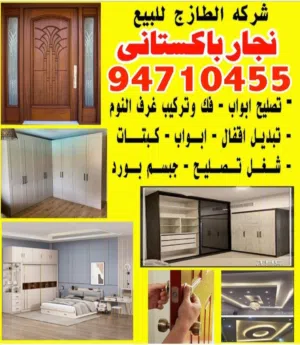 نجار باكستانى