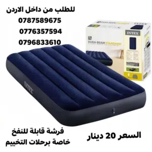 فرشات سرير نوم هوائية قابلة للنفخ فرشة انتكس مقاس مفرد مناسب للتخييم والاستخدامات المنزلية  .