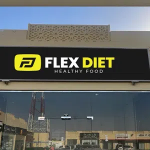 مطعم دايت للبيع Diet restaurant for sale