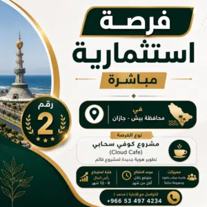 فرصة شراكة ذهبيه لا تعوض