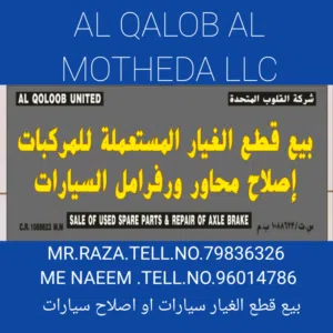 بیع قطع الغیار مستعملہ او اصلاح سیارات . کھربا یی او sall of used spar parts and repairngمکینیکی