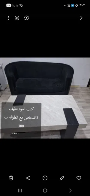 كنب اسود مع طاوله