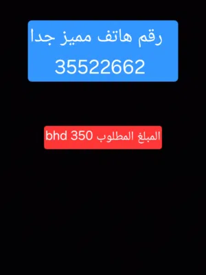 رقم مميز للبيع  stc