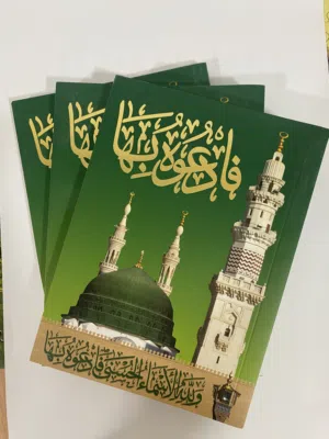 كتاب الادعية(فادعوة بها)