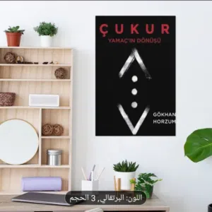 لوحة مسلسل الحفرة