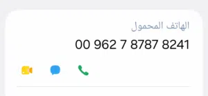 رقم خاص من شركة أمنية للأتصالات الأردنية مميز وسهل الحفظ