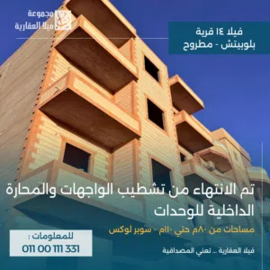 شقة للبيع فى مرسى مطروح بقرية بلوبيتش استلام فورى بمقدم 30% فقط و بالتقسيط حتى 50 شهر بدون فوائد