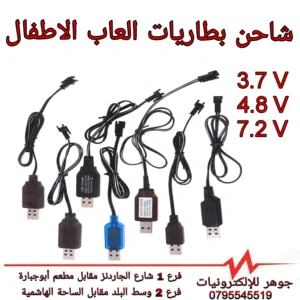 شاحن لبطاريات العاب الاطفال