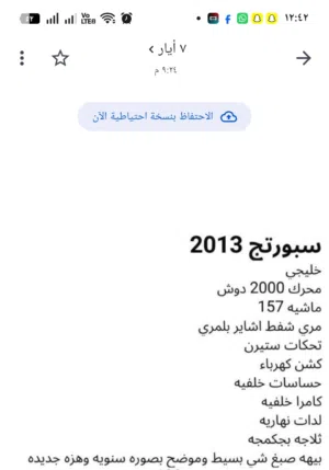 سبورتج خليجي 2013