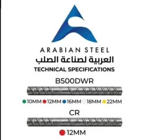 العربيه لصناعة الصلب