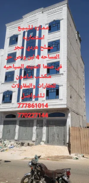 عماره استثماريه للبيع 4لبن ونص في صنعا المدينه بدروم و5 دور مشطبه لكس