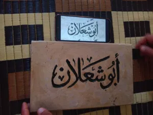 منحوتات حجرية حسب الطلب اسم او شكل
