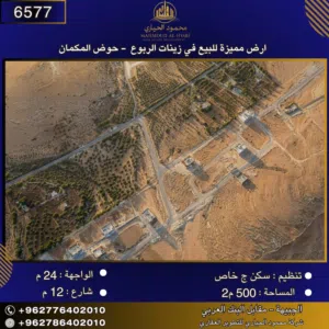 Residential Land for Sale in Amman Zinat Al-Rubue