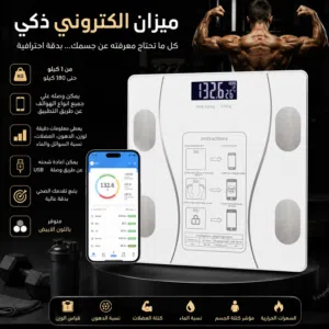 الميزان الالكتروني لقياس الوزن، والدهون والعضلات، ونسبة المياة بالجسم
