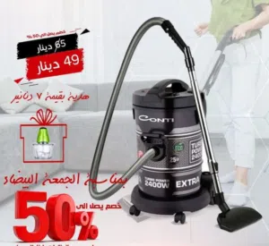 مكنسة كهربائية كونتي 2400 واط فعلي 21 L متوفر توصيل