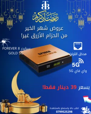 SPIDER FOREVER 8 5G ريسيفر الفوريفر الاحدث عندنا بأفضل سعر بمناسبة شهر رمضان المبارك