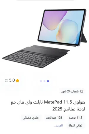 هواوي ميتا تابلت WiFi 11.5 (إصدار 2025)  جديد بالكرتون + لوحة مفاتيح أصلية