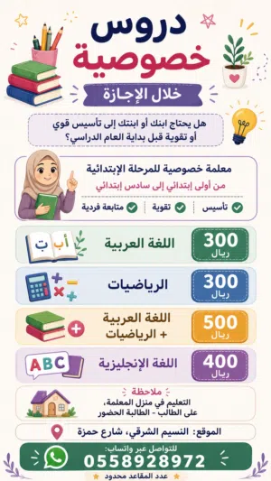 تدريس خصوصي تقوية رياضيات وعربي وانجليزي