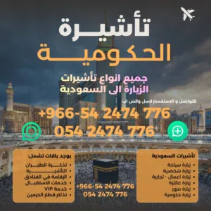 برامج عمرة وزيارات السعودية حجز طيران وفنادق وبرامج سفر وسياحة اقل اسعار