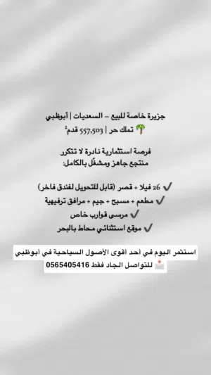 Commercial Land for Sale in Abu Dhabi Saadiyat Island