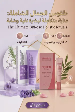 منتجات عناية من BBROSE.