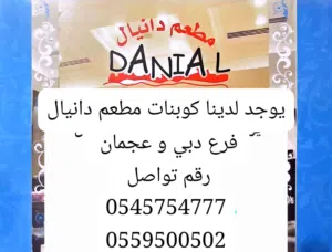 كوبونات بوفيه دانيل