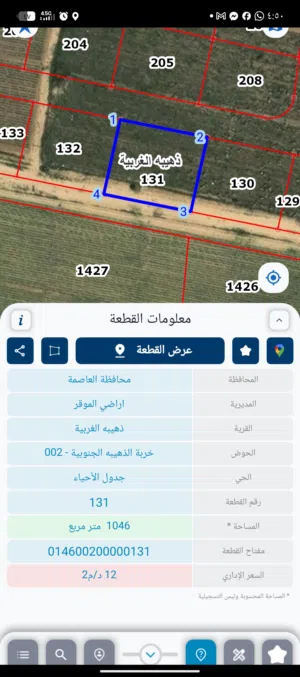 قطعة أرض للبيع/ الذهيبة الغربية / حوض الخربة الجنوبيه خلف جامعة الإسراء طريق المطار عمان نادي الجولف