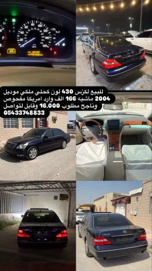 Ls 430 - لكزس