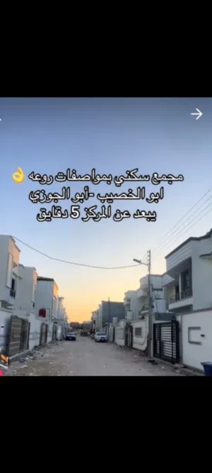 بيت للبيع ابي الخصيب أبو جوزي مقابل الكبة متكون من غرفة نوم عدد 6 حمام عدد 3 مطبخ جاهز و صاله  هول