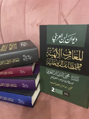 المعارف الالهية واللطائف الروحانية ديوان ابن عربي