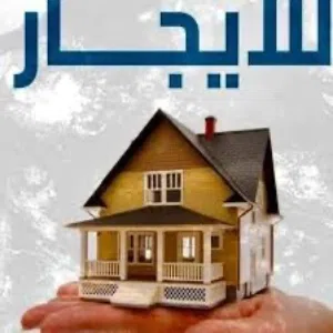 شقة للإيجار في الدور الأول ثلاثة غرف غرفتين الحمامات صالة مطبخ بلكونة على طريق الرئيسي عين زاره مول