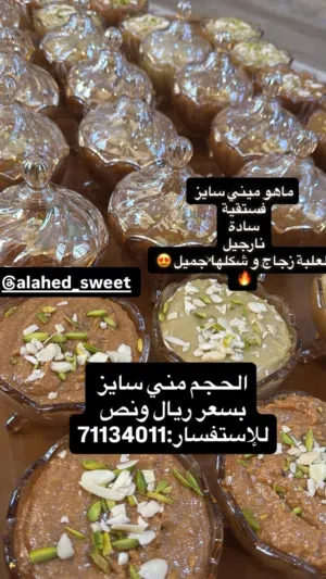 حلويات العيد