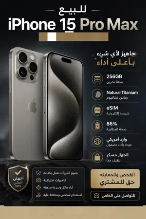 iPhone 15 Pro Max 256GB للبيع
