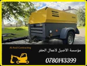 كمبريسات للإيجار حفر جور إمتصاصية وكافة أعمال الحفر والهدم