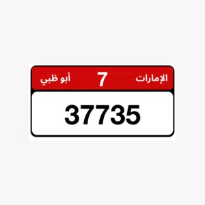 رقم مميز للبيع