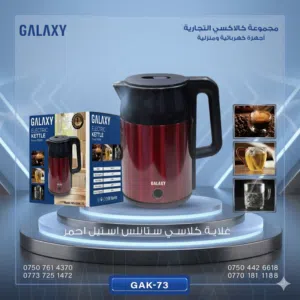 غلاية ماء كلاكسي