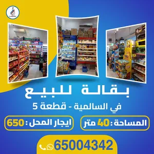 40 m2 Supermarket for Sale in Hawally Salmiya