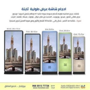 شاشة عرض طولية احترافية ضد الكسر والسوائل & طباعة الشعار واللون , رخصة دائمة