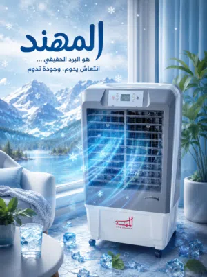 مكيف صحراوي المهند الأصلي  50 لتر شاشة ديجتال منبه لنقص المياه
