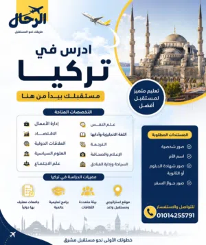 فرصة الدراسة في تركيا - تسجيل وقبول جامعي مضمون