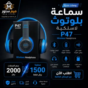 سماعه بلوتوث p47 عرطه جداً لحق على العرض