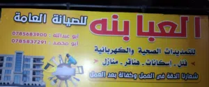 كهربجي وموسرجي