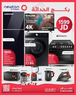 بكج الحداثه بفخامه اللون الاسود من نيوتن ستورز