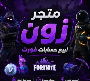 متجر زون 