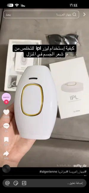 جهاز ليزر منزلي IpL